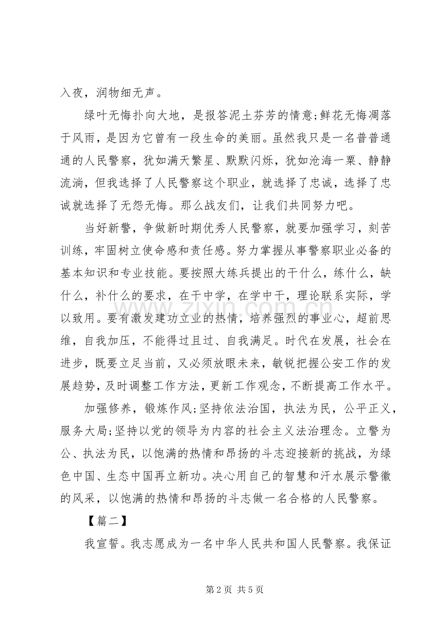 新警培训体会心得.docx_第2页