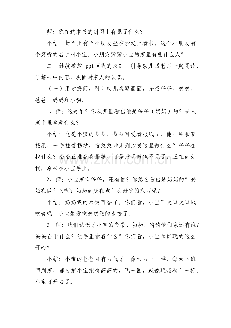 幼儿园小班综合活动_我的家范文三篇.pdf_第2页