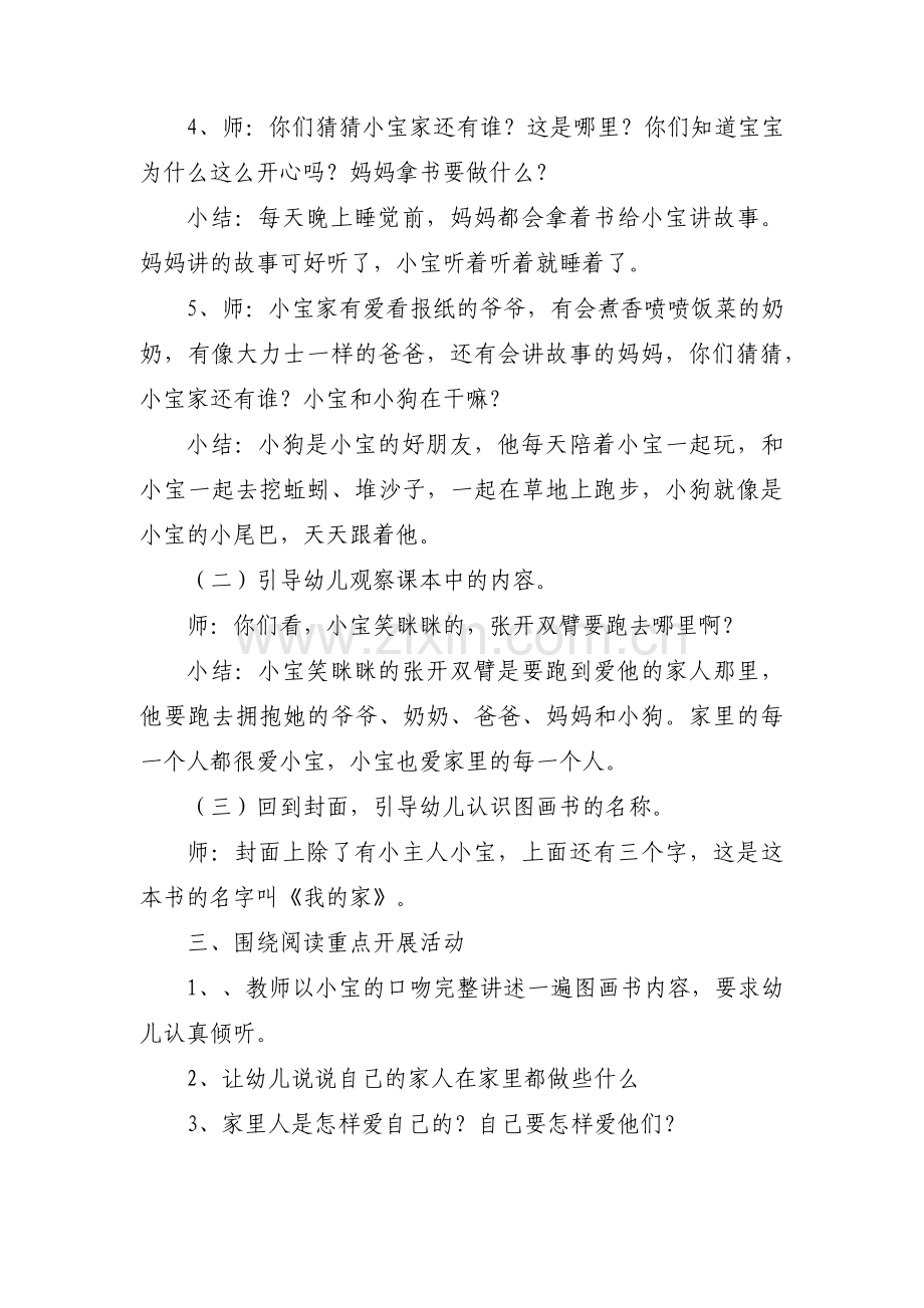 幼儿园小班综合活动_我的家范文三篇.pdf_第3页