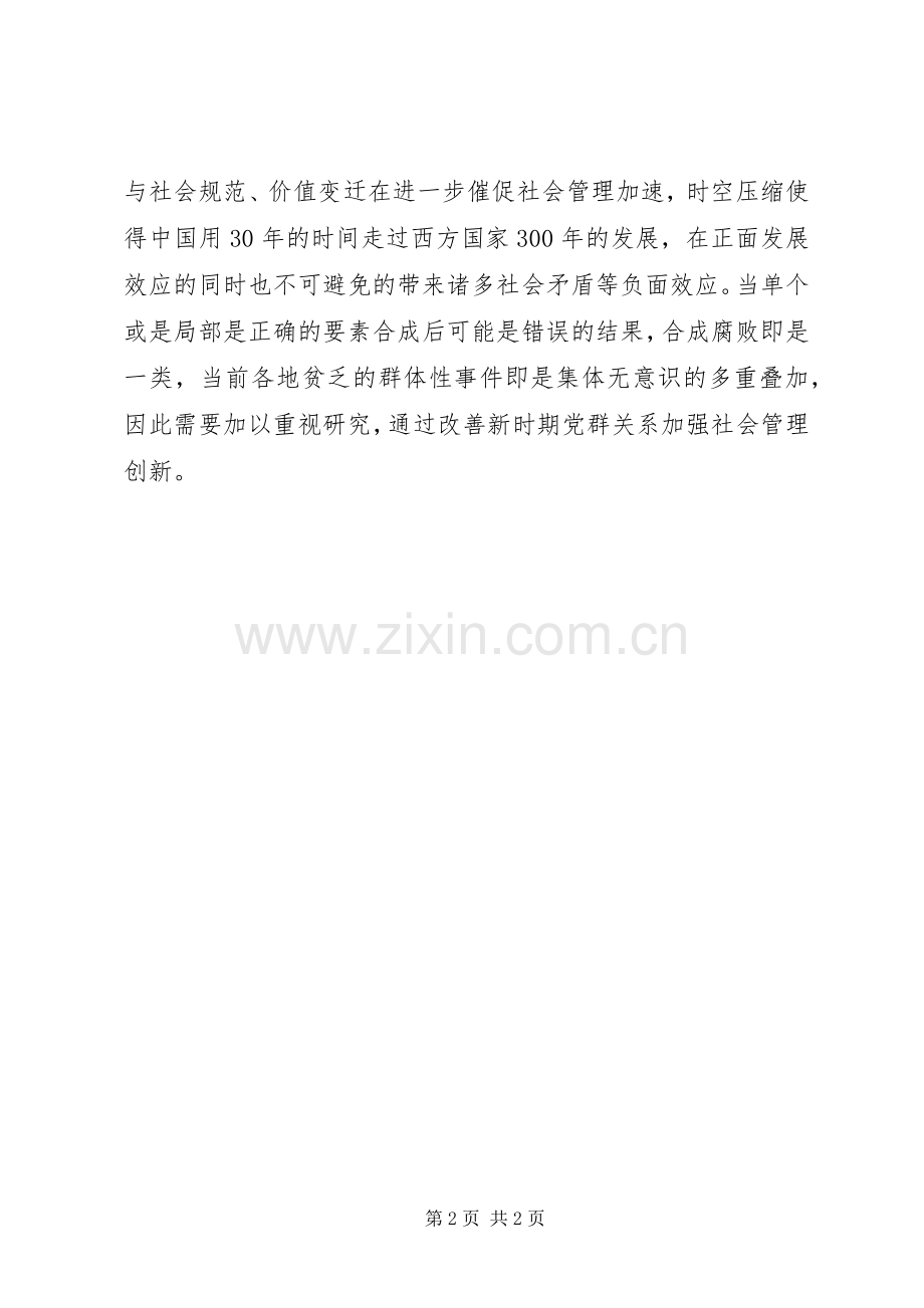 关于统筹城乡发展的体会心得.docx_第2页