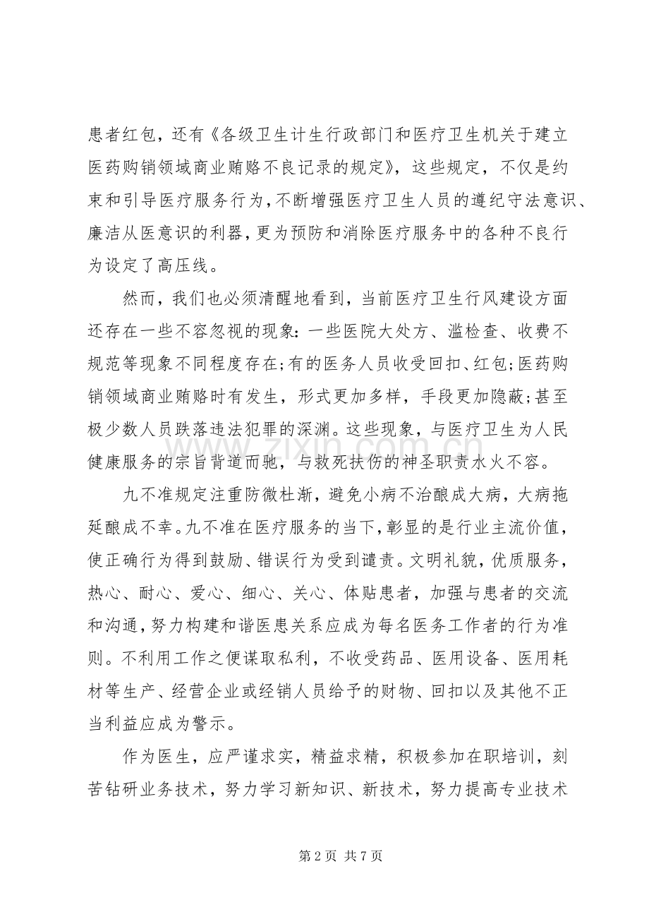 学习行风建设九不准体会心得3篇.docx_第2页