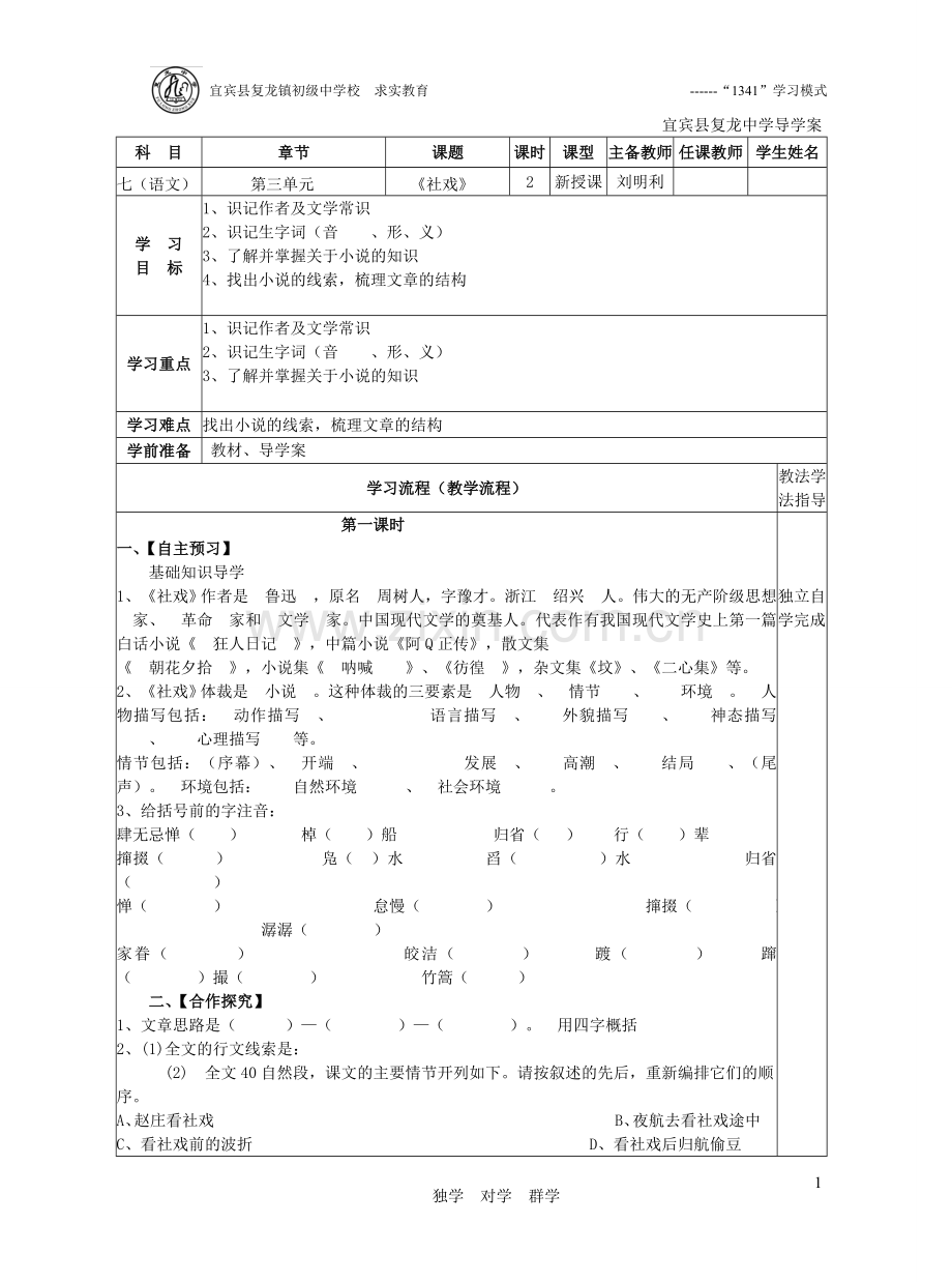 《社戏》第一课时.doc_第1页