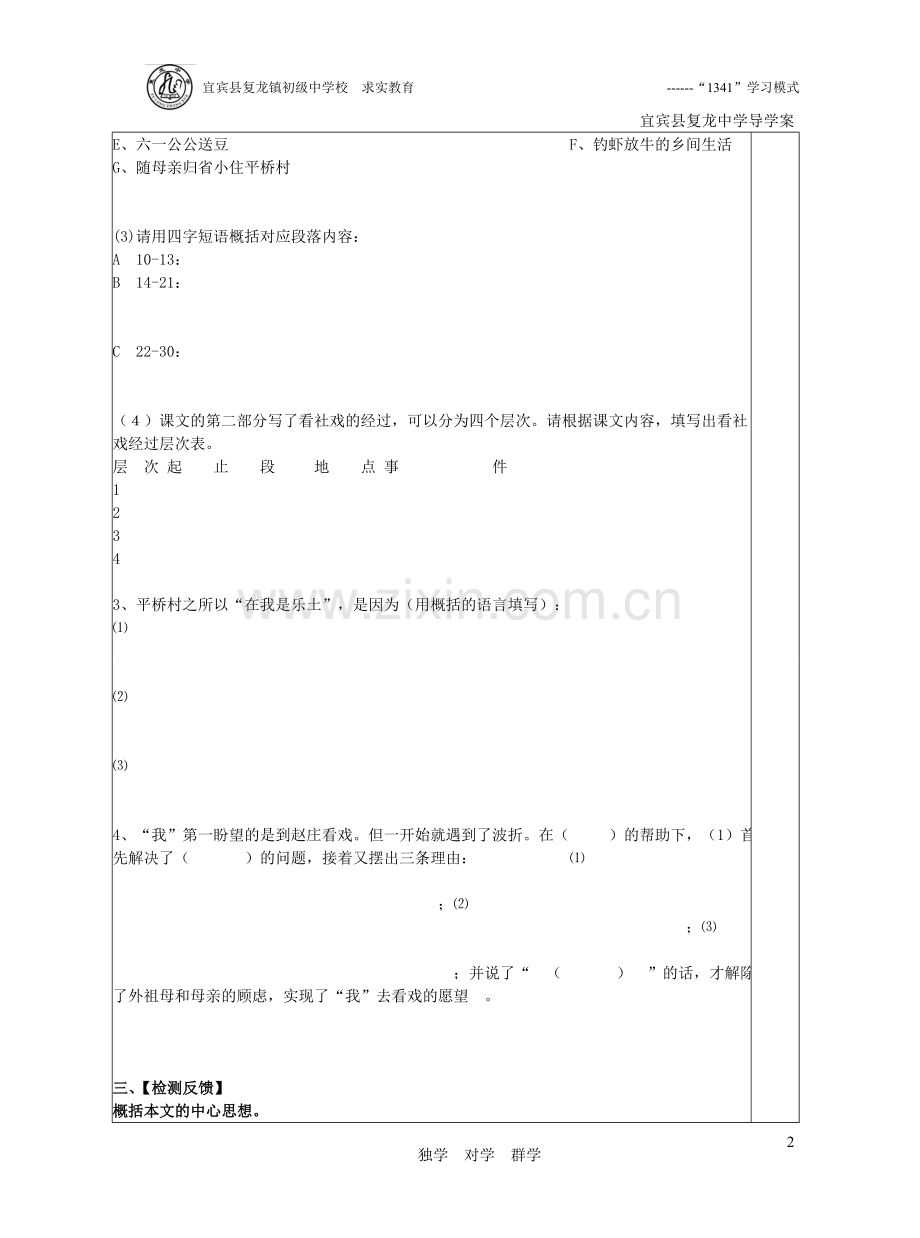 《社戏》第一课时.doc_第2页