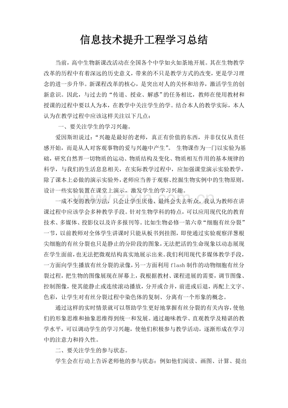 信息技术提升工程学习总结.doc_第1页