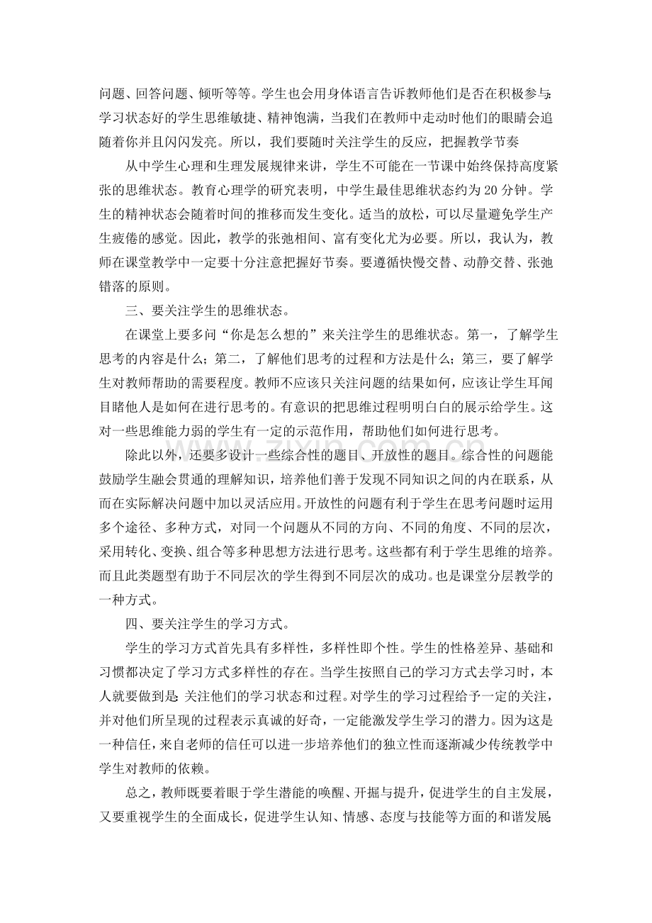 信息技术提升工程学习总结.doc_第2页