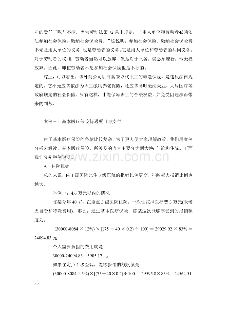 医疗保险案例.doc_第3页