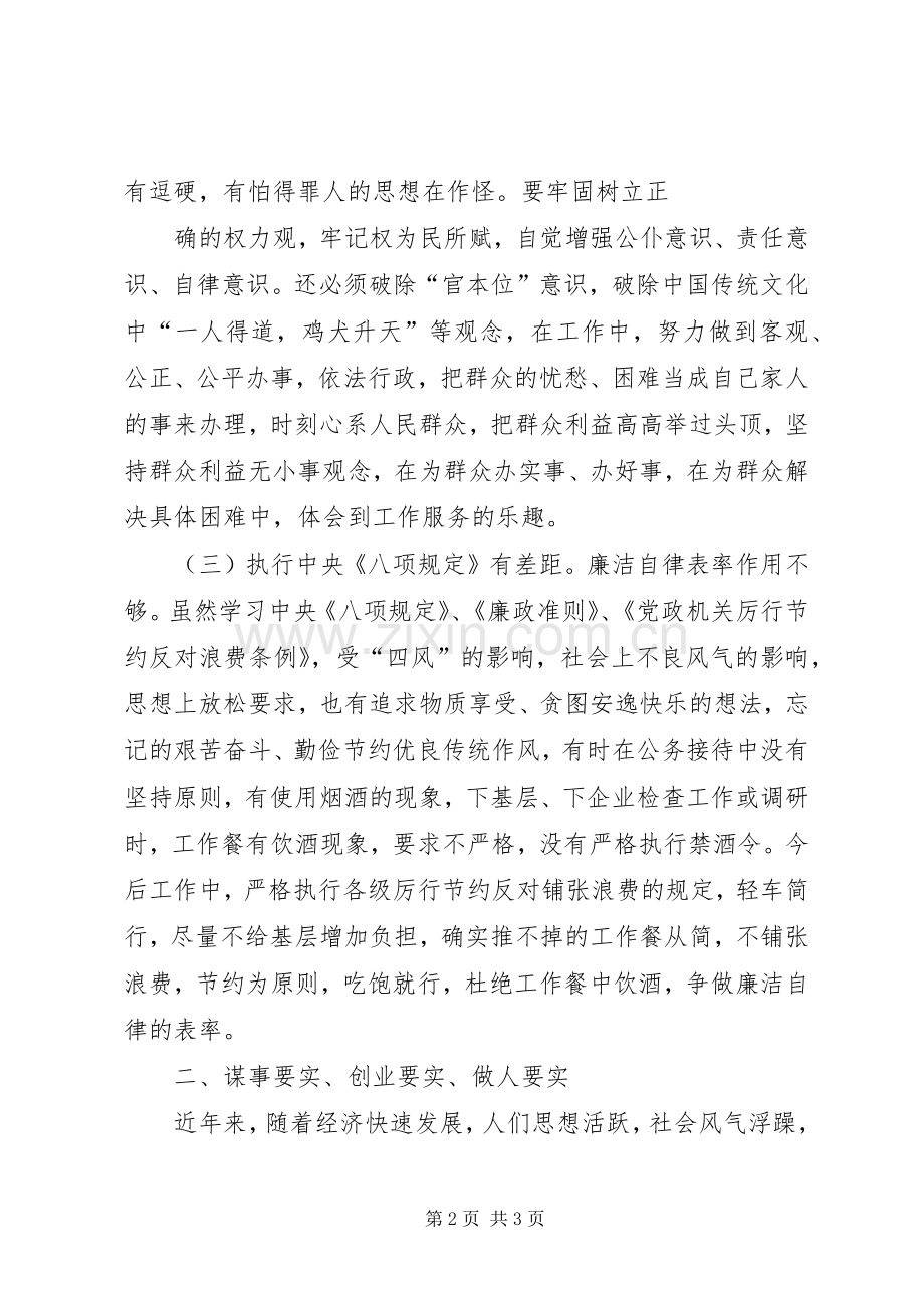 弘扬焦裕禄精神践行三严三实体会二则.docx_第2页