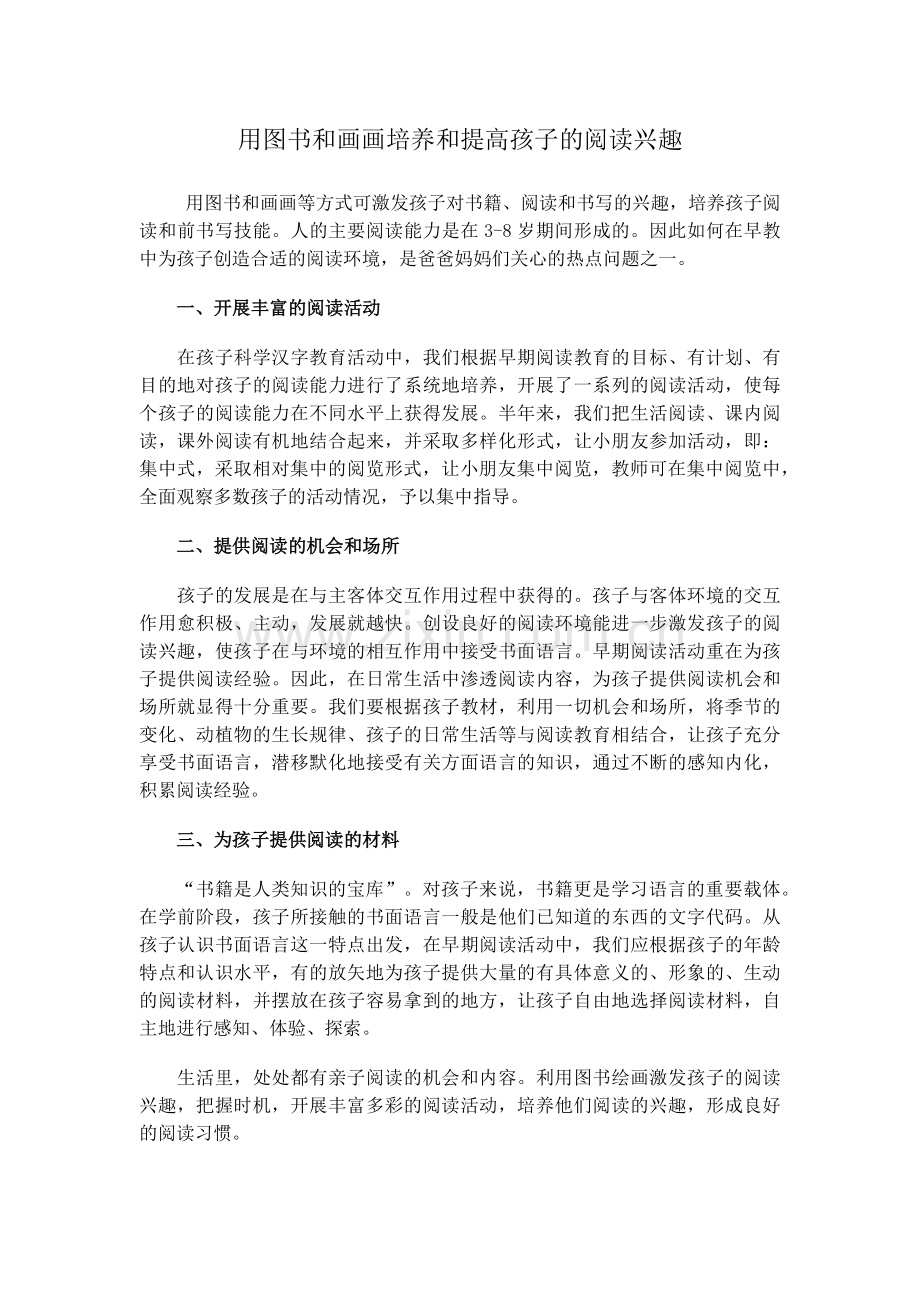 用图书和画画培养和提高孩子的阅读兴趣.docx_第1页