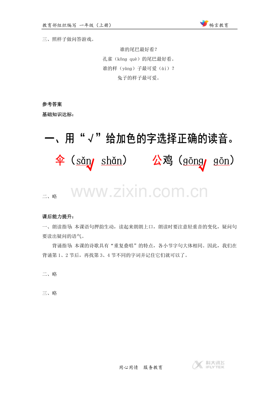 【同步练习】《比尾巴》（部编）.docx_第2页