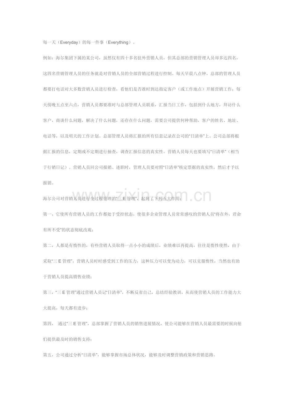 销售漏斗四大法则.doc_第2页