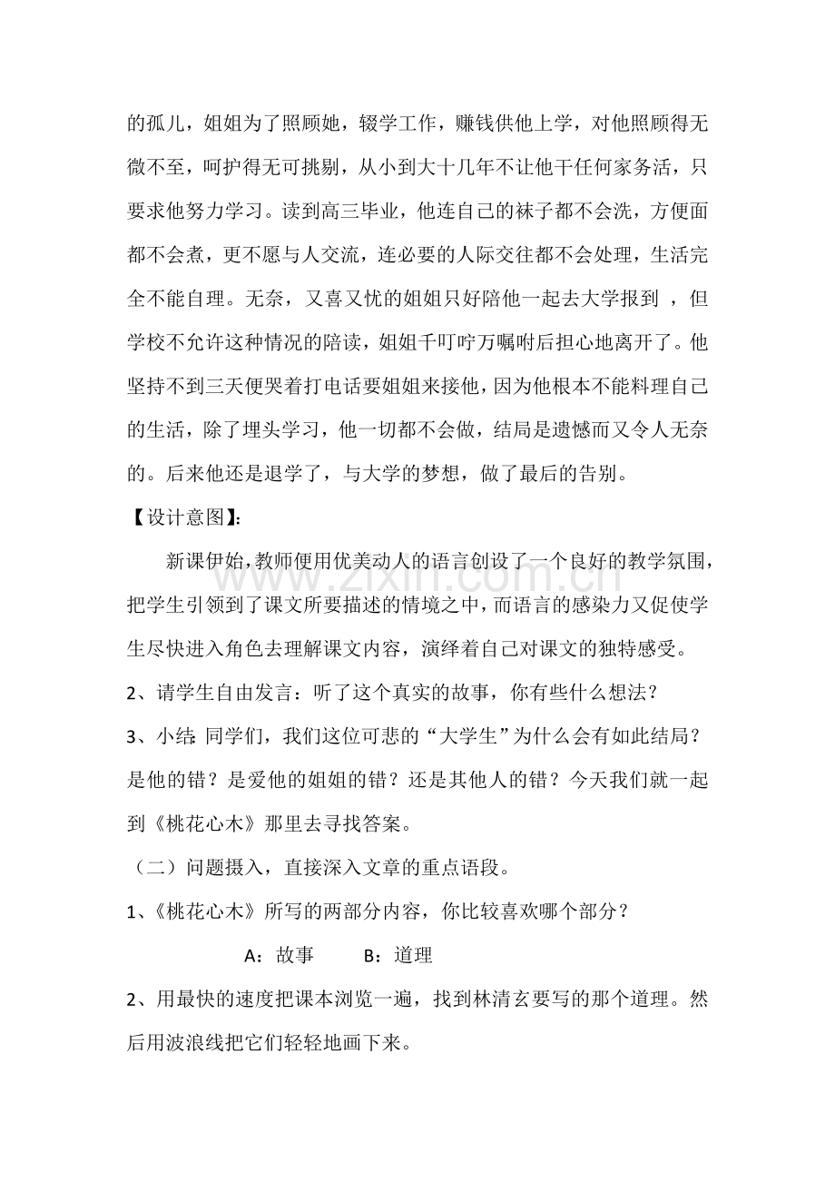 桃花心木教学设计.docx_第3页