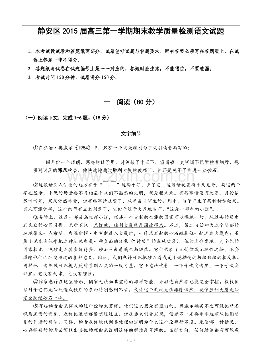 上海市静安区2015届高三第一学期期末教学质量检测语文试题.doc_第1页