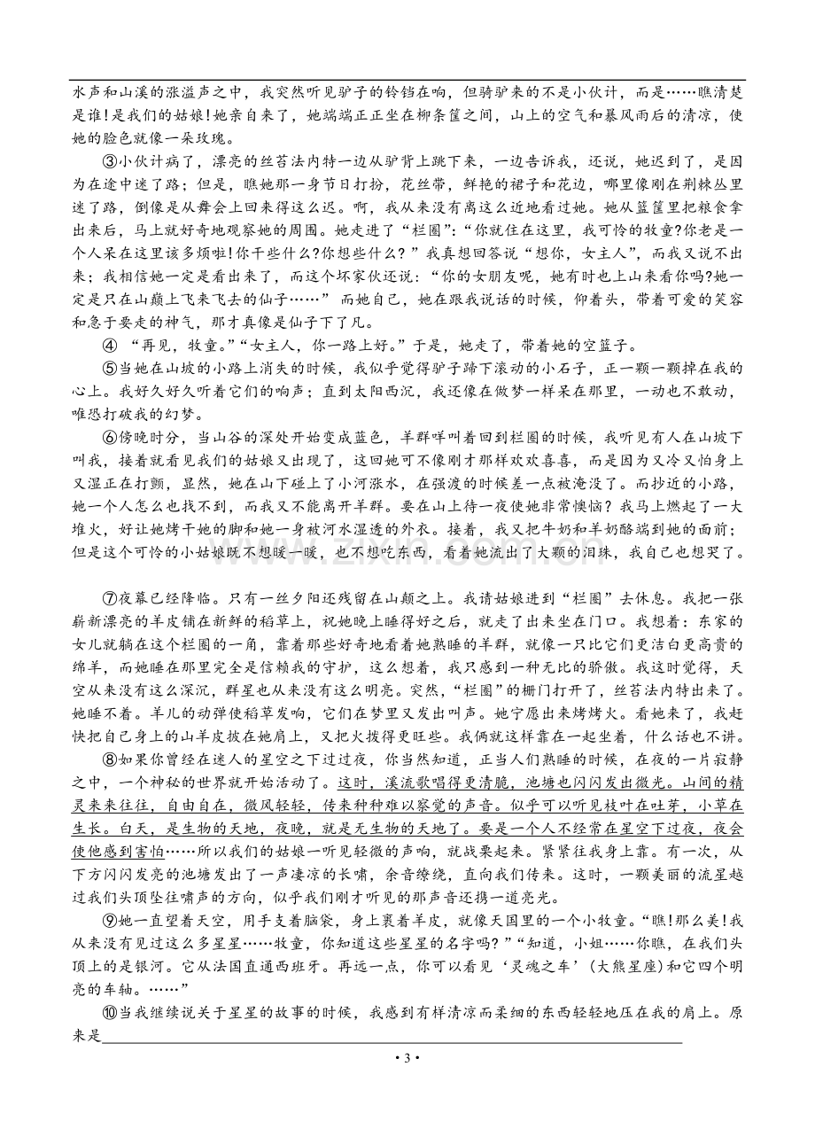 上海市静安区2015届高三第一学期期末教学质量检测语文试题.doc_第3页