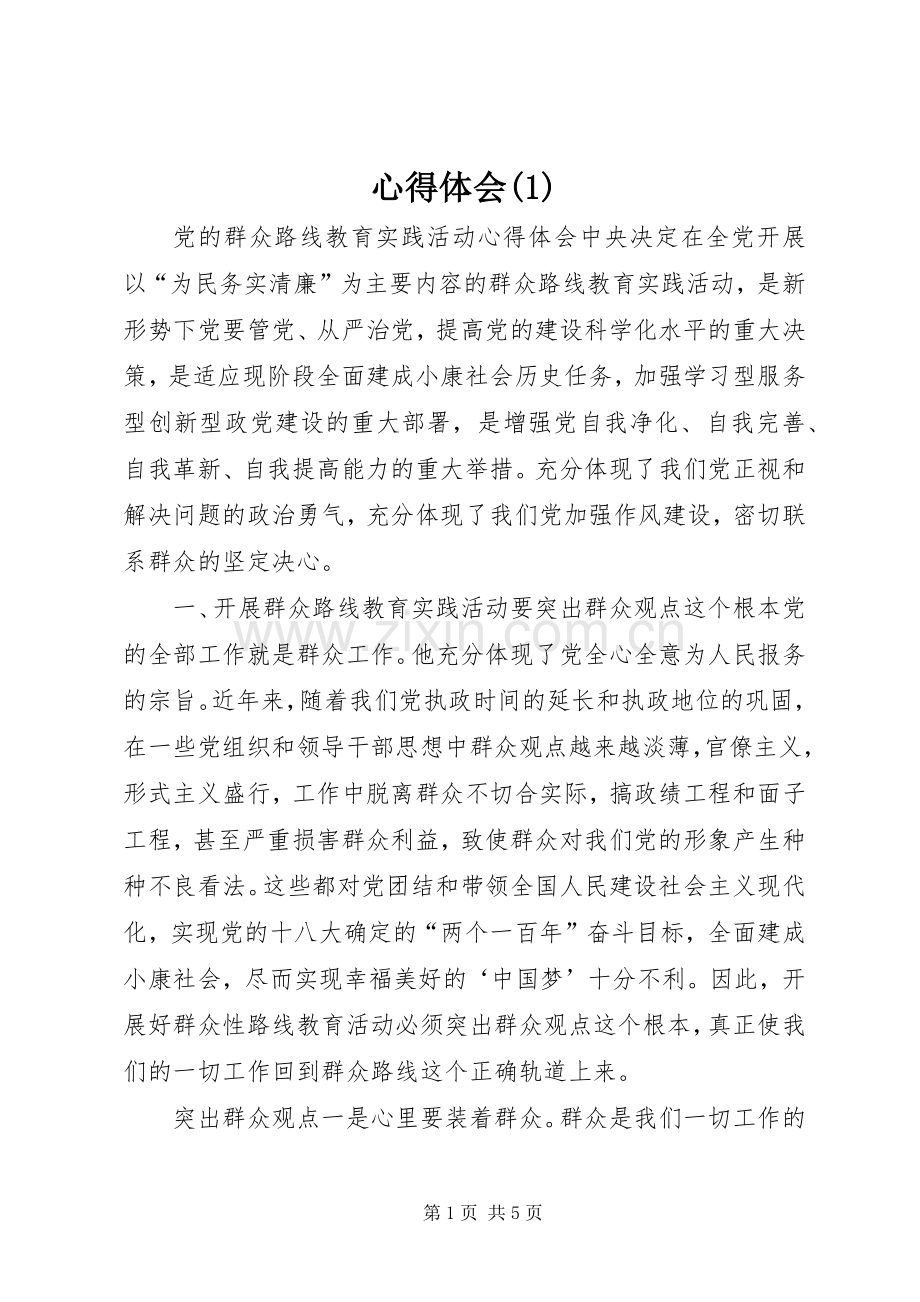 体会心得(3).docx_第1页