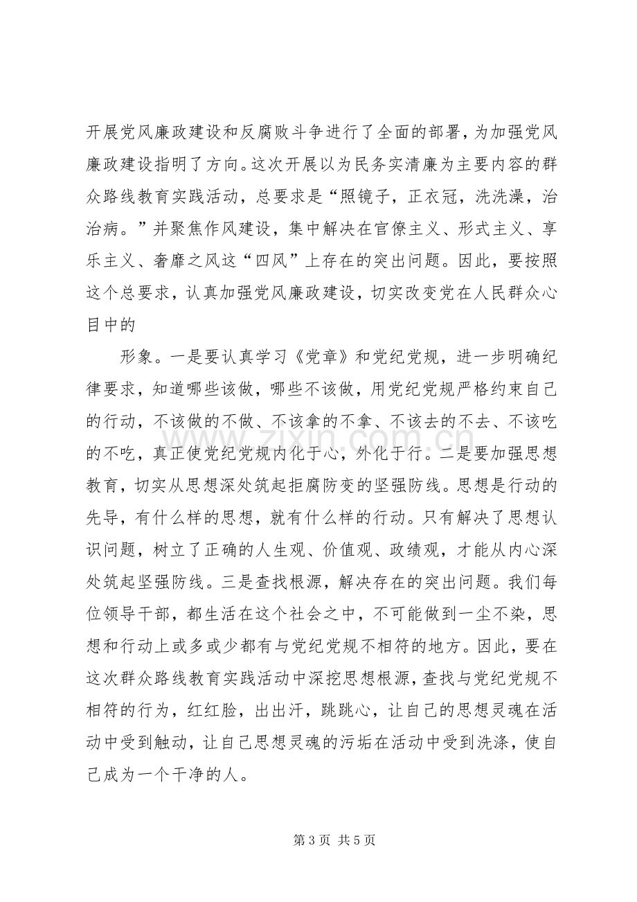 体会心得(3).docx_第3页