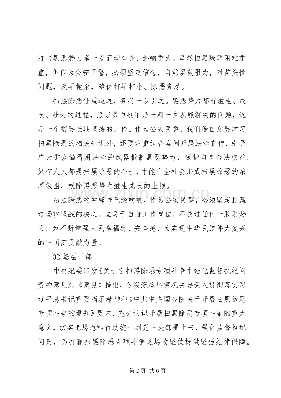 民警、干部开展扫黑除恶专项斗争体会心得3篇.docx_第2页