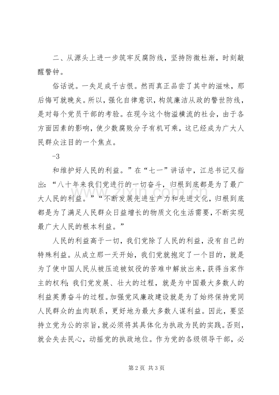 参观党风廉政建设基地体会心得.docx_第2页