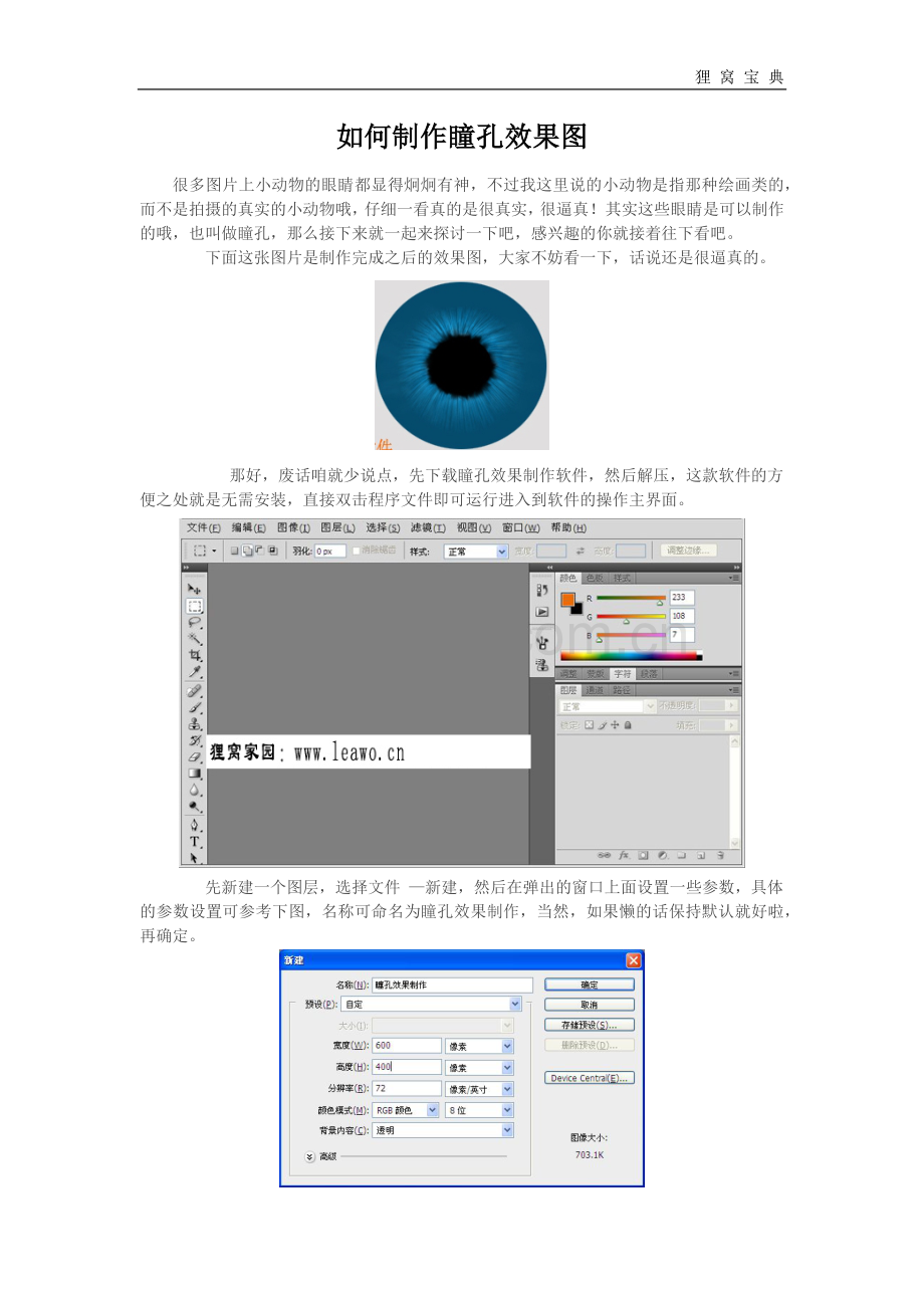 如何制作瞳孔效果图.docx_第1页