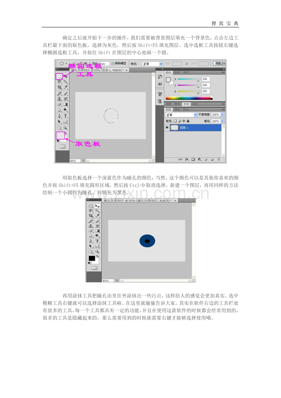 如何制作瞳孔效果图.docx_第2页