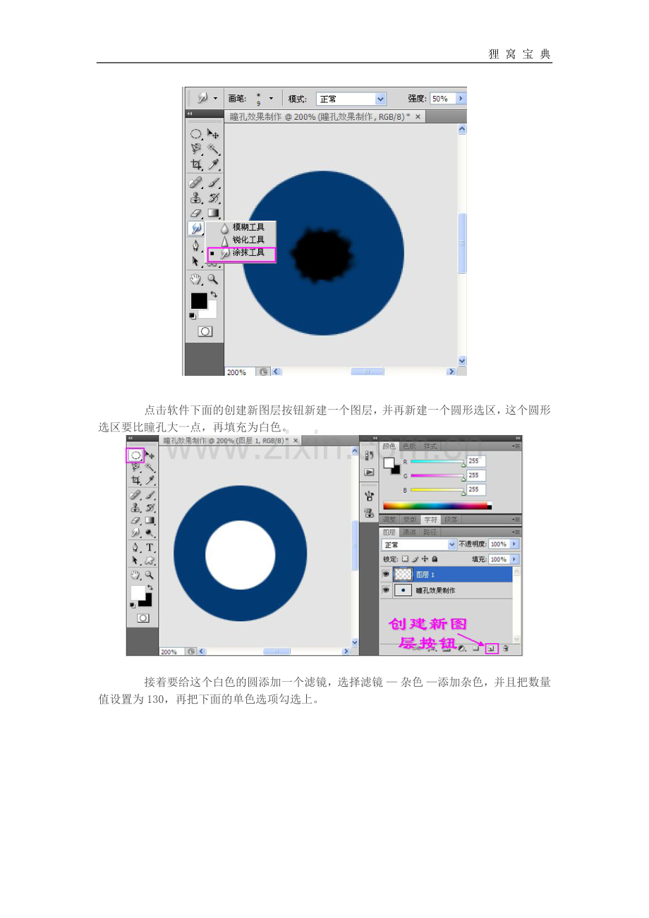 如何制作瞳孔效果图.docx_第3页