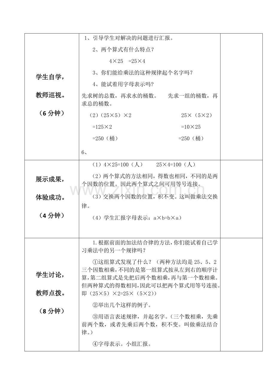 乘法交换律和结合律教学设计.docx_第2页