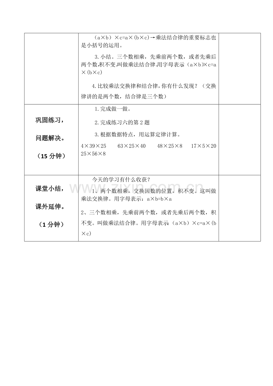 乘法交换律和结合律教学设计.docx_第3页