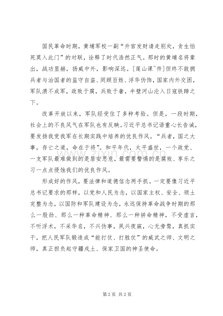 部队学习两会精神体会心得.docx_第2页