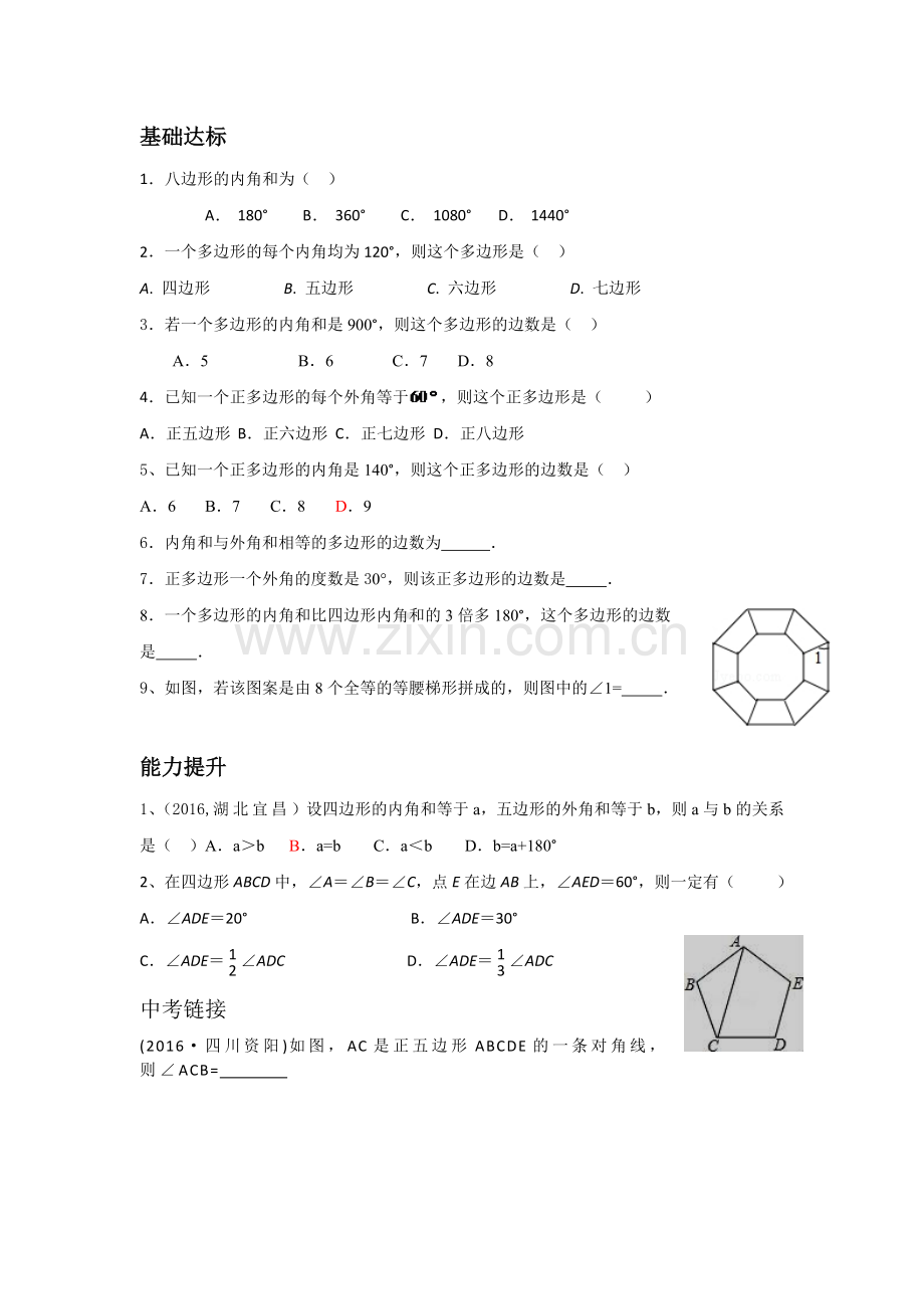 多边形内角和复习.doc_第2页