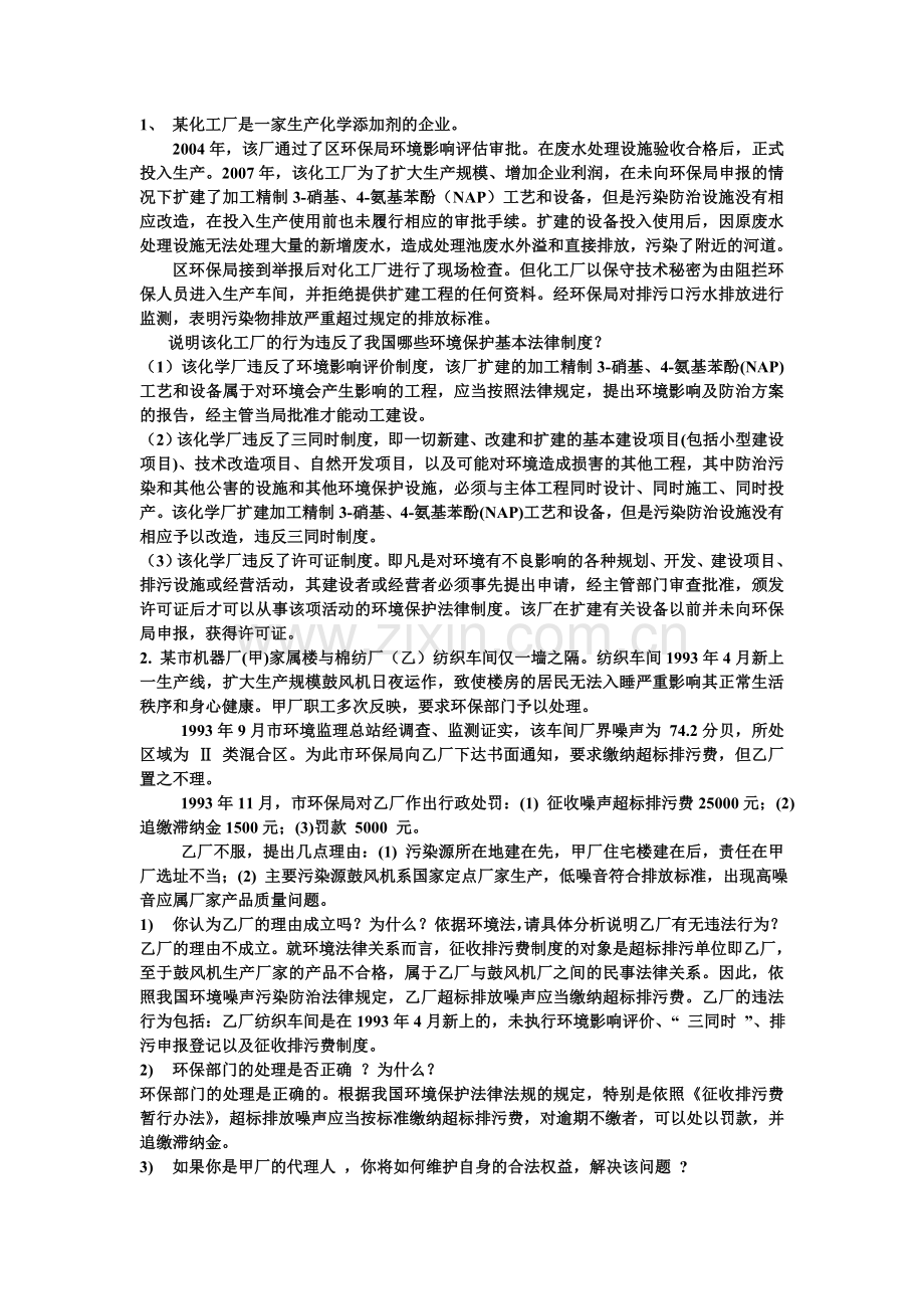 环境法学.doc_第1页