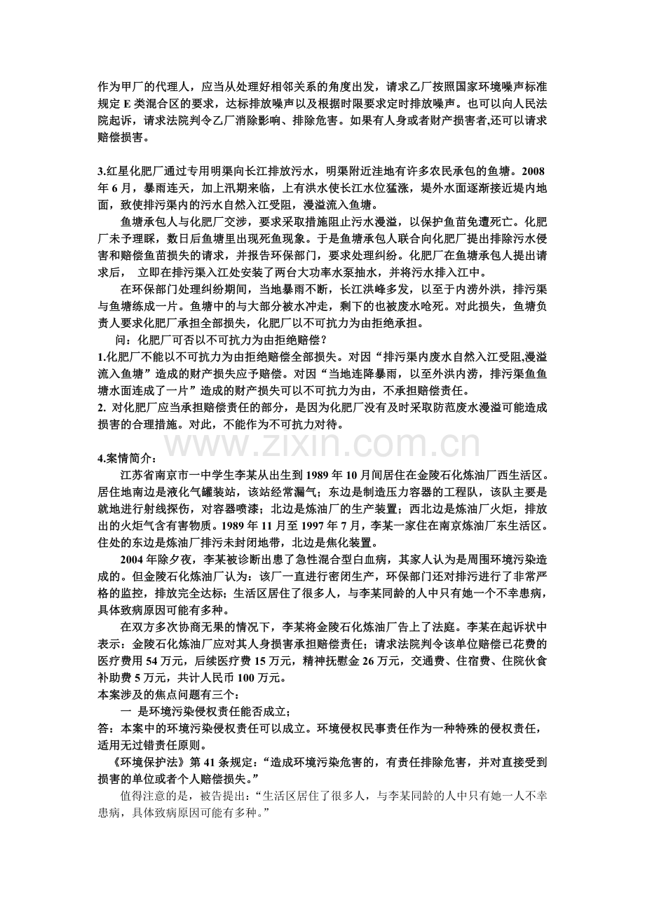 环境法学.doc_第2页