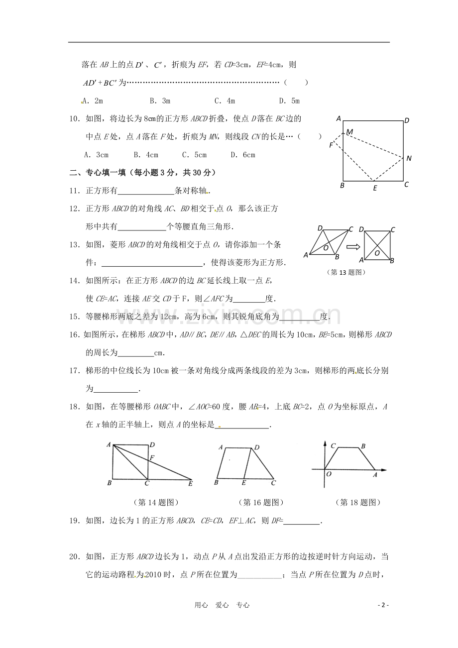 八年级数学下册-第六章《特殊平行四边形与梯形》同步练习-浙教版.doc_第2页