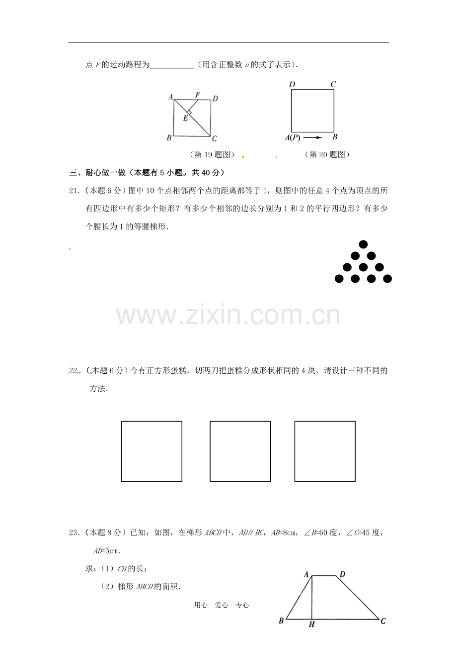 八年级数学下册-第六章《特殊平行四边形与梯形》同步练习-浙教版.doc_第3页