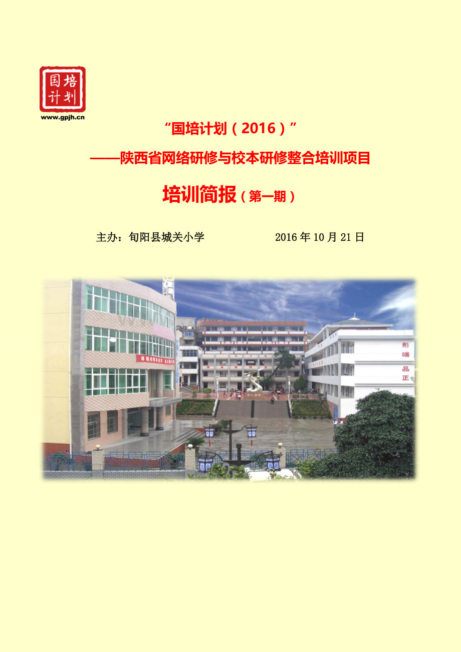 城关小学第一期简报.docx_第1页