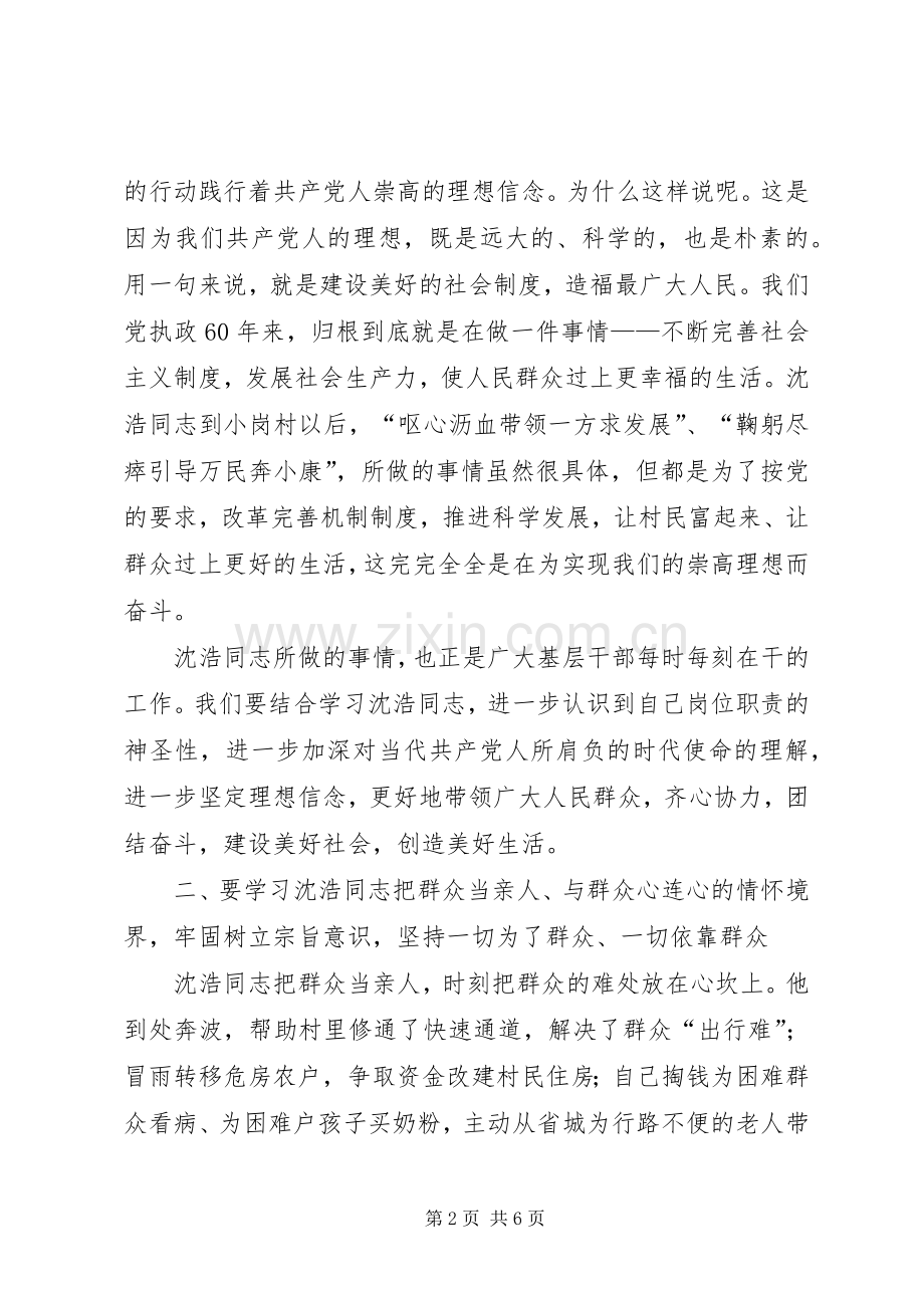 沈浩同志先进事迹学习体会.docx_第2页