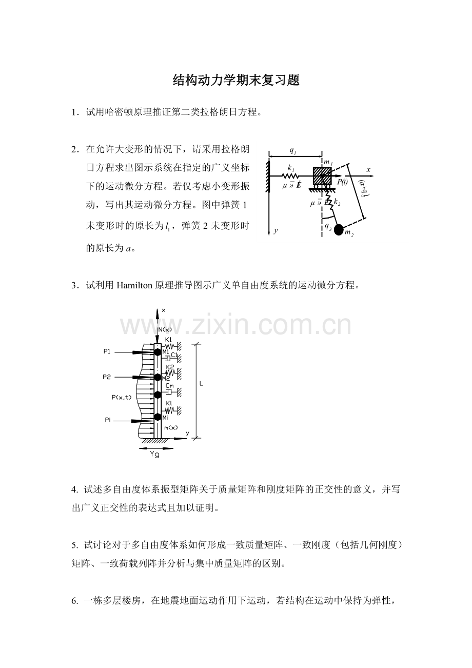 结构动力学期末复习题_2014.doc_第1页