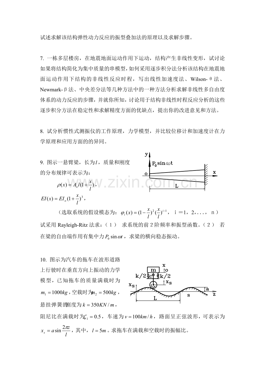 结构动力学期末复习题_2014.doc_第2页