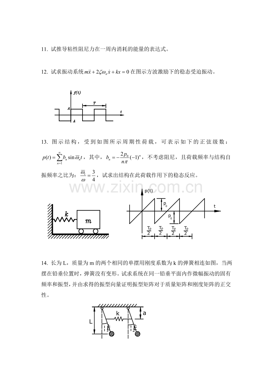 结构动力学期末复习题_2014.doc_第3页