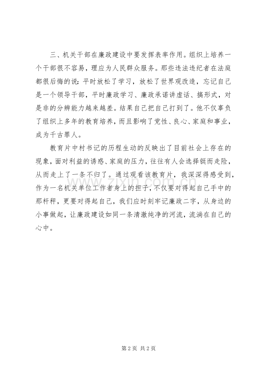 廉政教育基地观后心得.docx_第2页