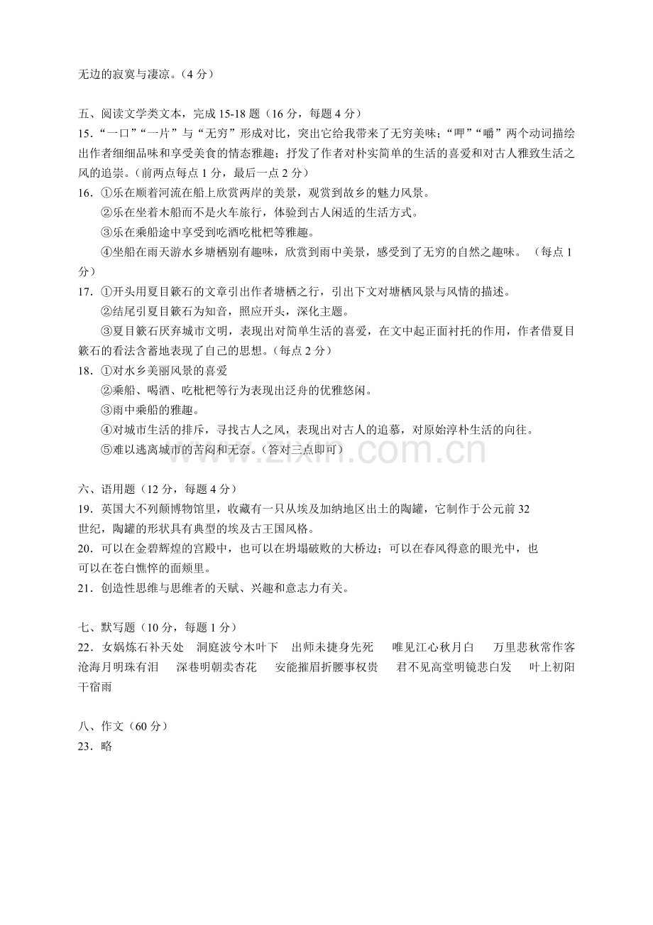 高一语文小综合测试卷答案.doc_第2页