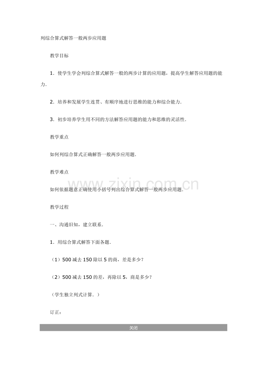 列综合算式解答一般两步应用题.doc_第1页