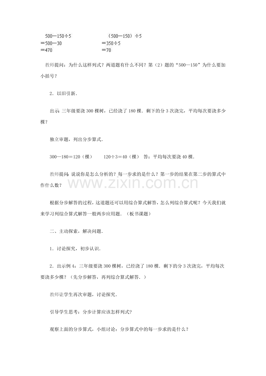 列综合算式解答一般两步应用题.doc_第2页