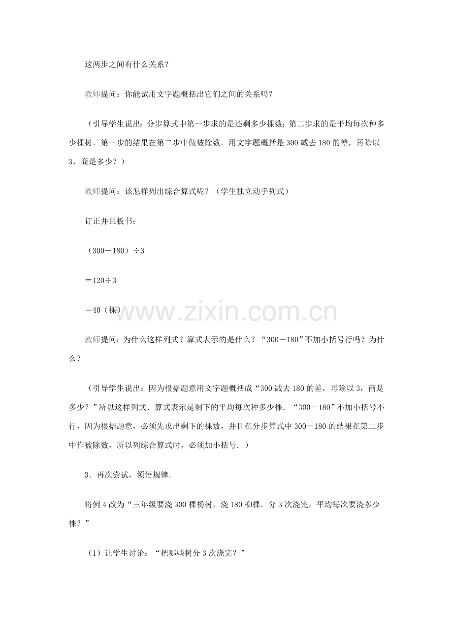 列综合算式解答一般两步应用题.doc_第3页