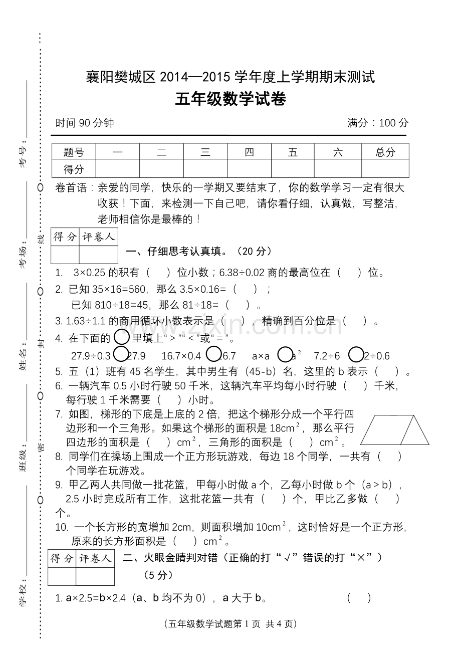 湖北襄阳五年级期末卷.doc_第1页