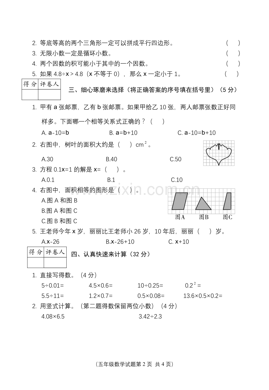 湖北襄阳五年级期末卷.doc_第2页