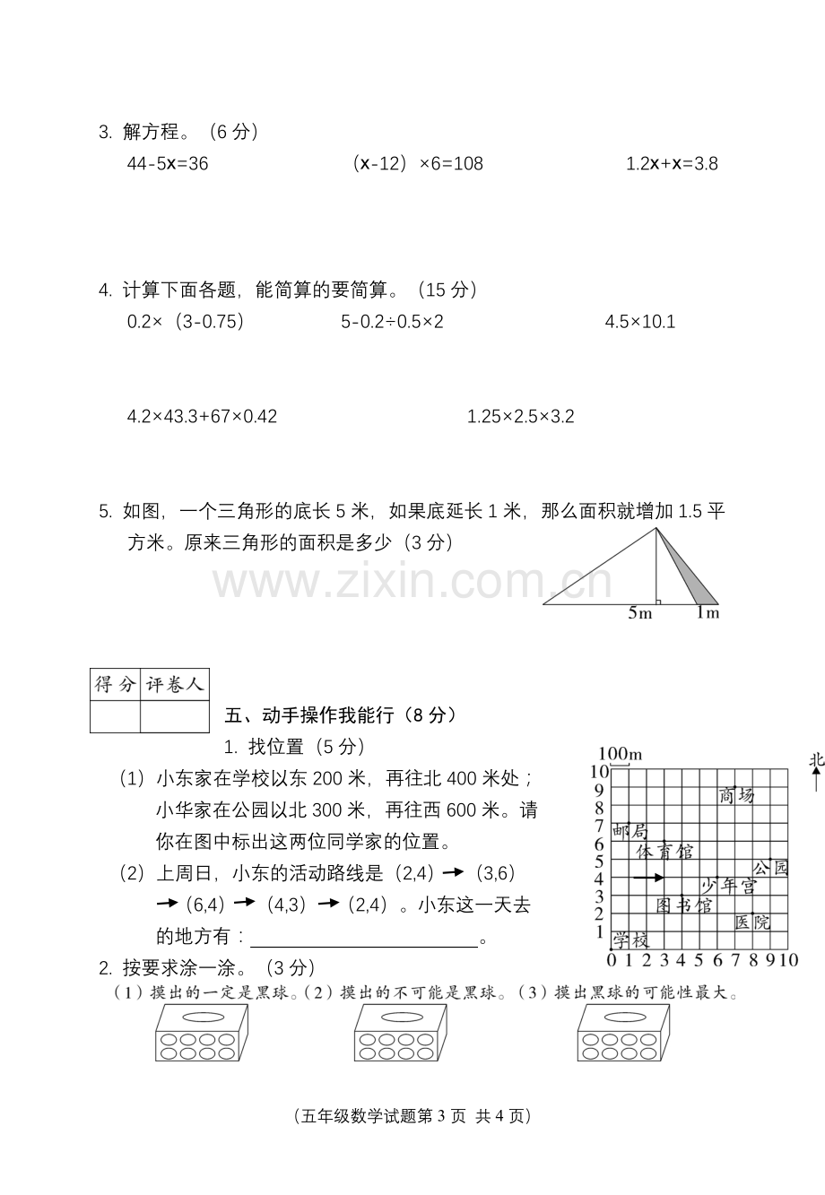 湖北襄阳五年级期末卷.doc_第3页