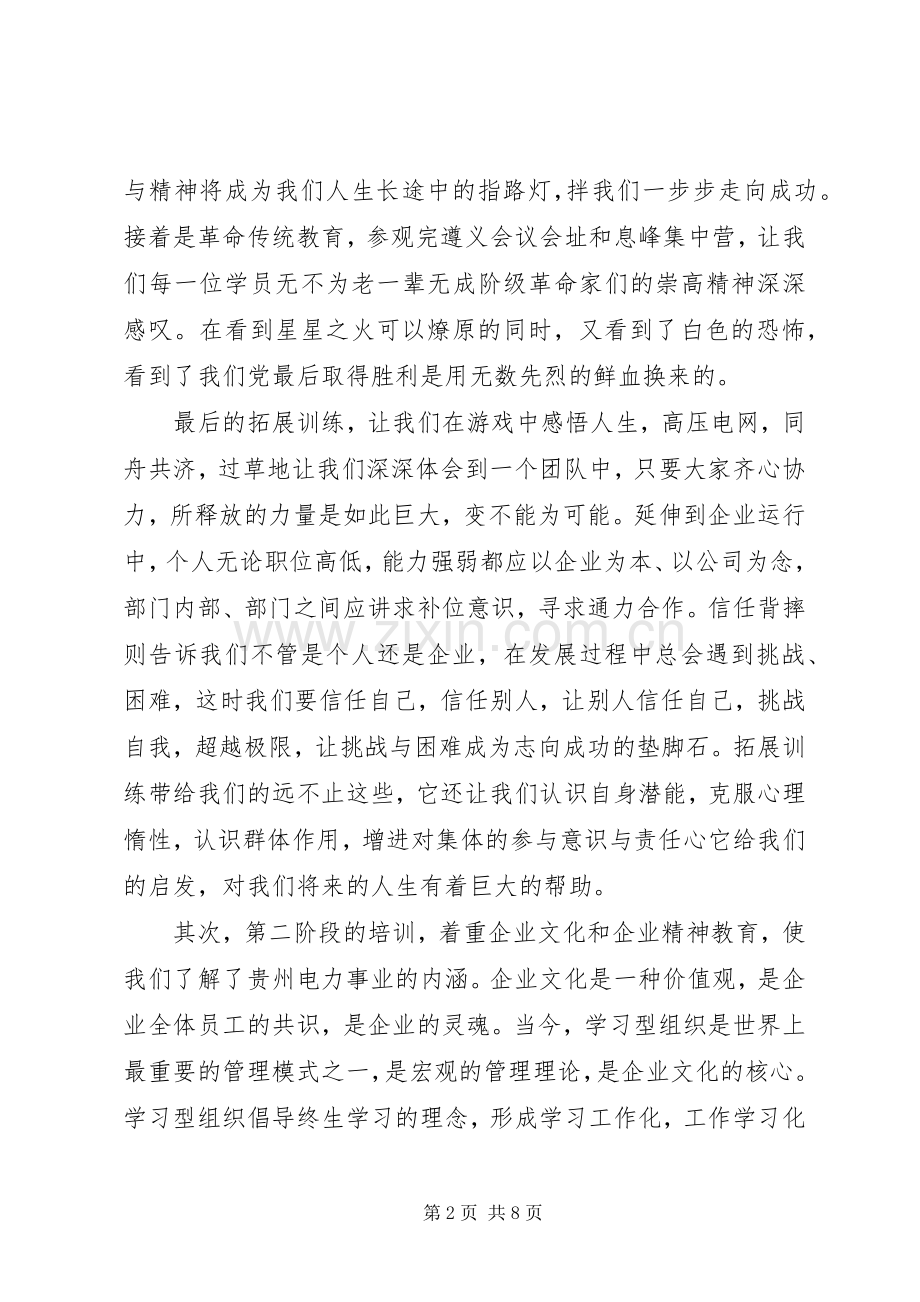 电力培训体会心得3篇.docx_第2页