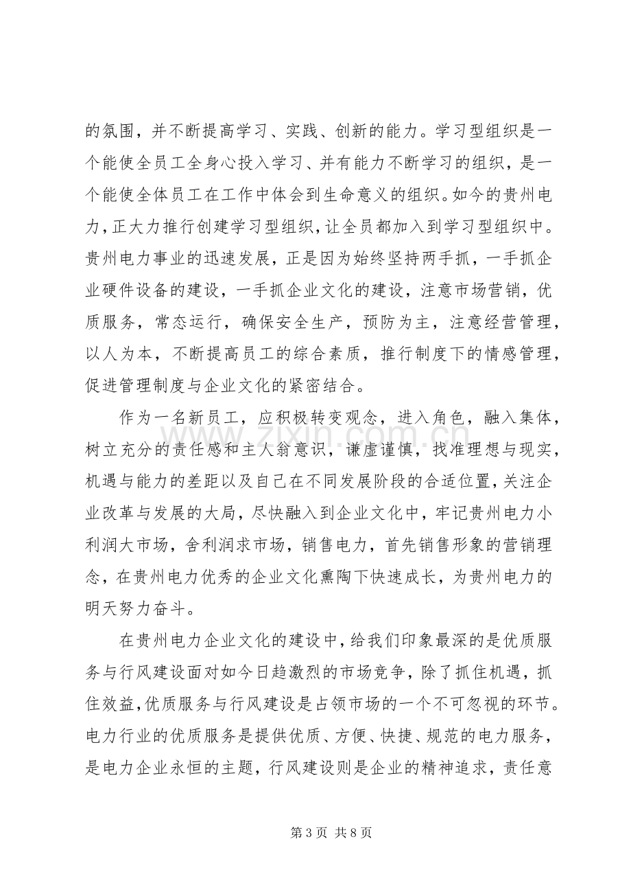 电力培训体会心得3篇.docx_第3页