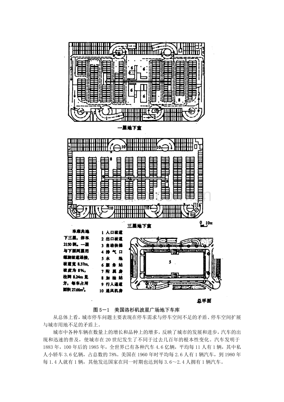 地下车库的规划与设计.doc_第2页