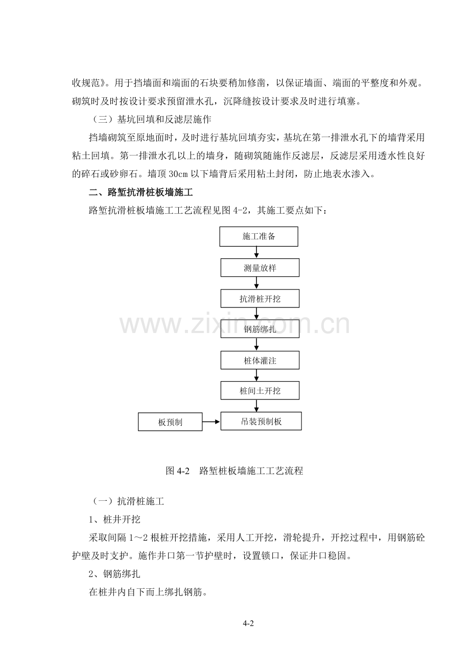 第四章 路基挡护工程施工.doc_第2页