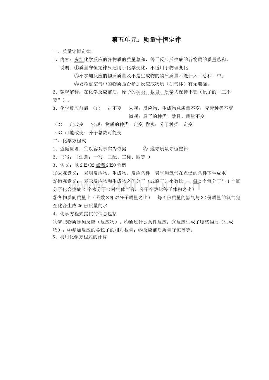 第五单元质量守恒定律.doc_第1页